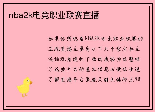 nba2k电竞职业联赛直播