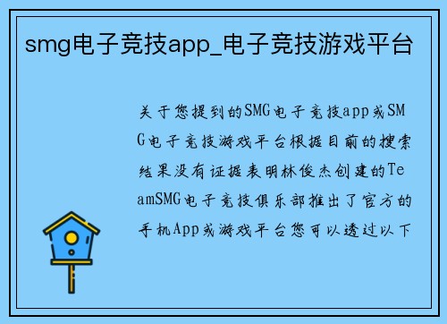 smg电子竞技app_电子竞技游戏平台