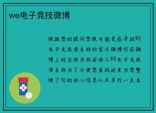 we电子竞技微博