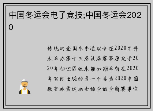 中国冬运会电子竞技;中国冬运会2020