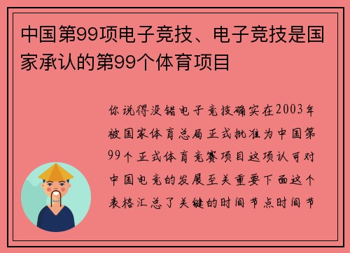 中国第99项电子竞技、电子竞技是国家承认的第99个体育项目