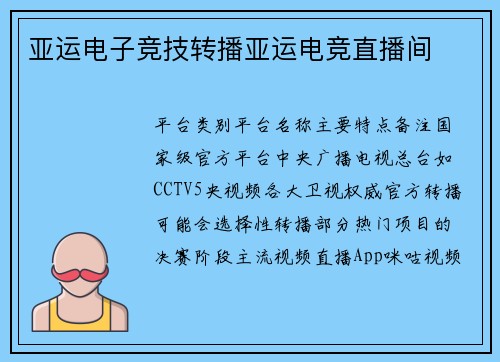 亚运电子竞技转播亚运电竞直播间