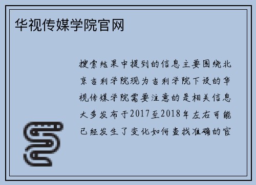 华视传媒学院官网