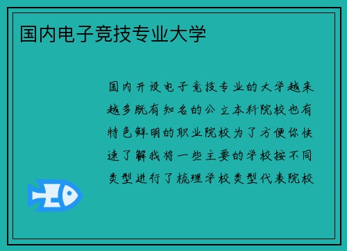 国内电子竞技专业大学